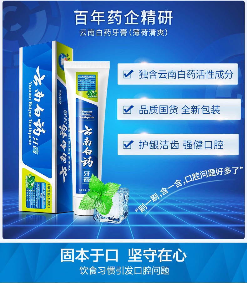 云南白药牙膏210g清爽薄荷型妆字号